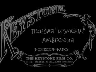first betrayal ambrosia (1914)